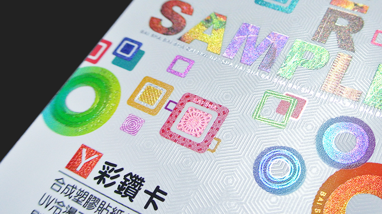 名片 | 彩鑽卡