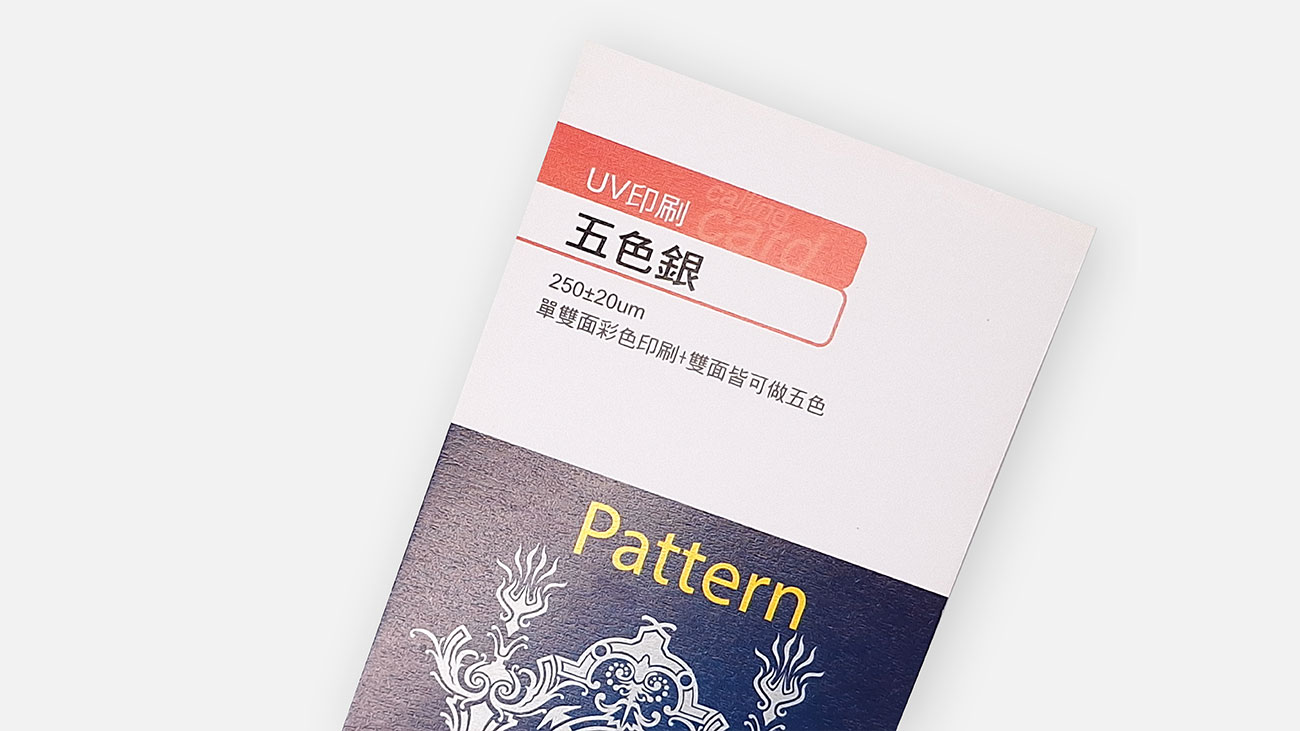 創意名片 | 五色銀