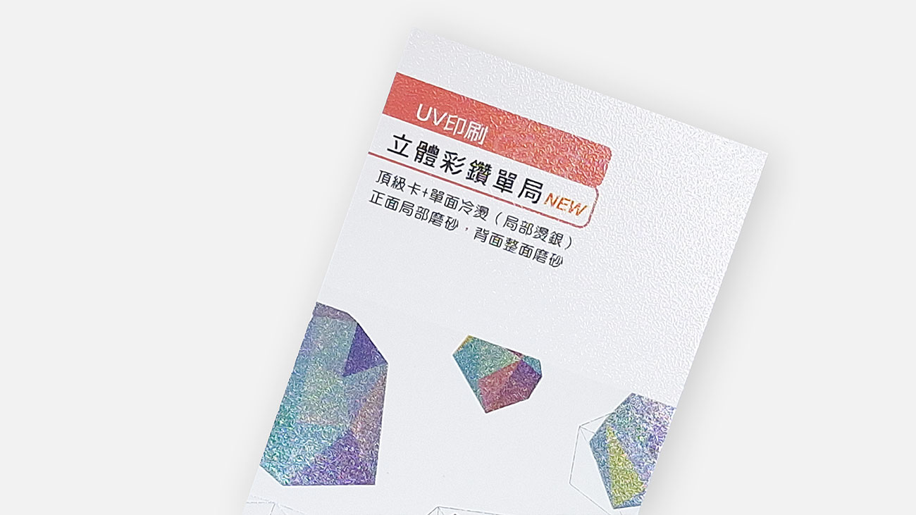 創意名片 | 立體彩鑽單局