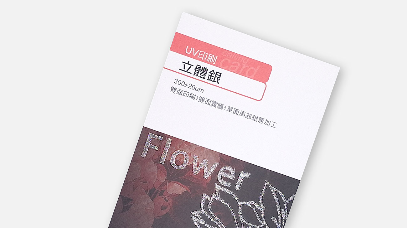 創意名片 | 立體銀