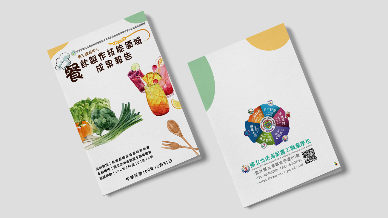 平面品牌設計 | 北港農工成果報告書