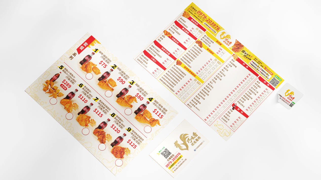 平面品牌設計 | 巧味香碳烤雞排 菜單設計