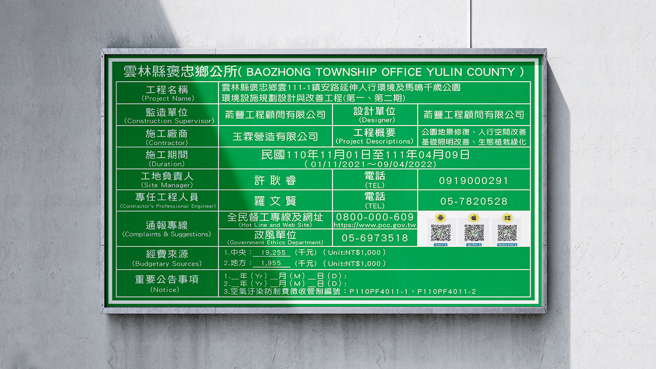 空間工程設計 | 玉霖營造告示牌